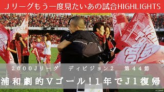 サポ魂 浦和レッズ まとめサイト