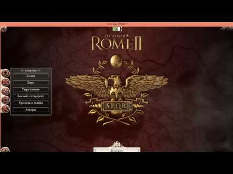 Total war: Rome 2 - how to unlock the graphics settings