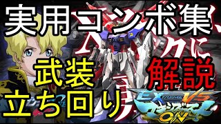 【マキオン】ドレノ　実用コンボ集　＆　立ち回り、武装解説【EXVSMBON】【ドレッドノートガンダム(Xアストレイ) 】