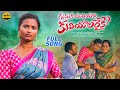 GUNUKAMUTHIYALA KUTHIYALARAIKE NEW FOLK SONG 2023 NAGALAXMISONGS NAKKASRIKANTHFOLKSONG MOOLAVAAGU