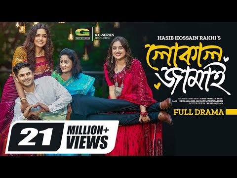 Local Jamai | লোকাল জামাই | Natok | Niloy Alamgir | JS Heme | Tania Brishty | New Bangla Natok 2023