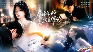 💘He calls her name,no answer.Searches every corner,no trace.Then knows she's left forever!#追妻火葬場 #爱情