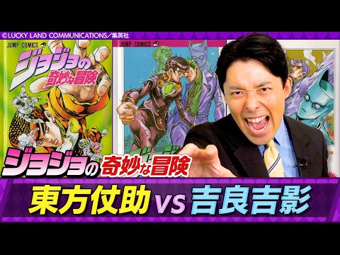 英語文化コミュニケーション学科 【ジョジョの奇妙な冒険 第4部②】東方仗助 vs 吉良吉影！ダイヤモンドは砕けない！