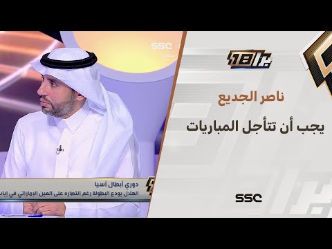 ناصر الجديع: أعتقد فيه خلط بين العدالة والمساواة