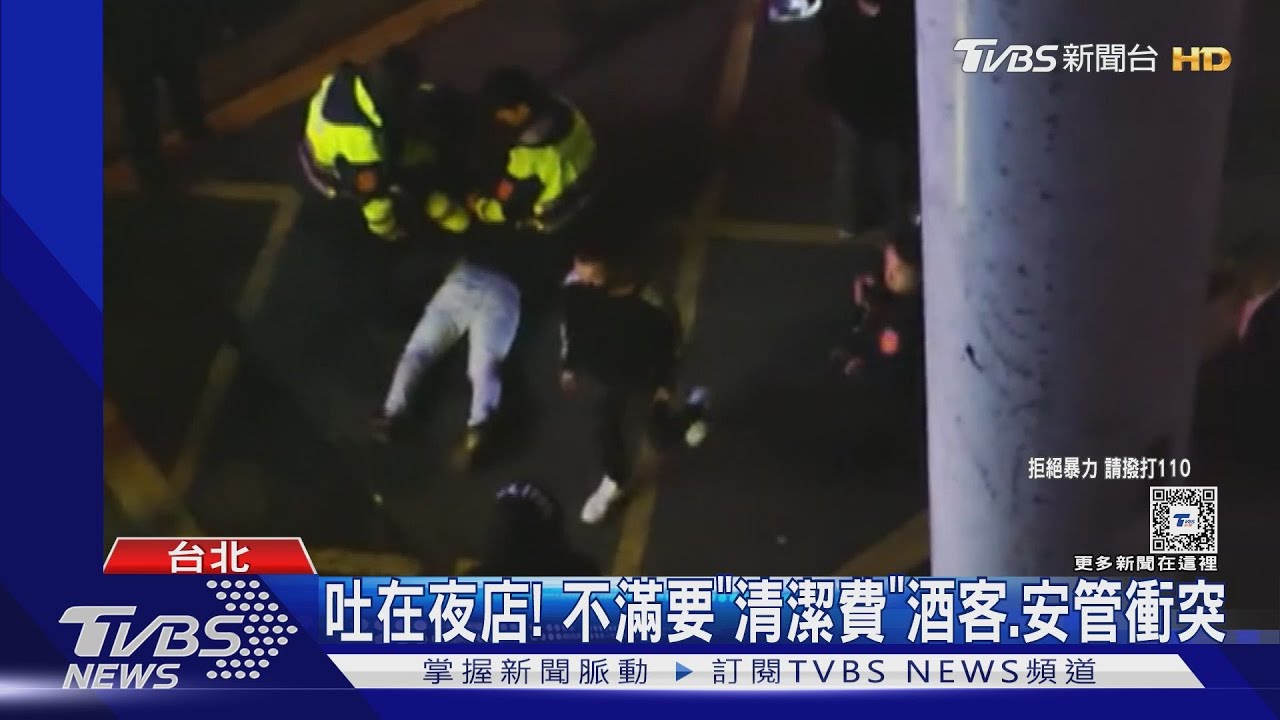 吐在夜店！　不滿要「清潔費」酒客、安管衝突