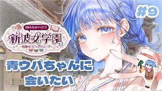 【 #あらなみマイクラ 】青ウパ、出します💠【 にじさんじ  / 小々波いるか 】
