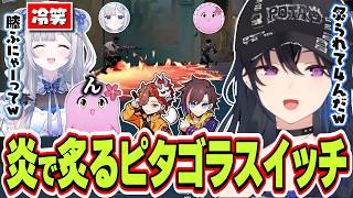 突撃したSqLAが戻ってきたら目の前でピタゴラスイッチが発動する事故現場を目撃する一ノ瀬うるは【一ノ瀬うるは/花芽すみれ/ありさか/SqLA/きなこ/ぶいすぽっ！/切り抜き】