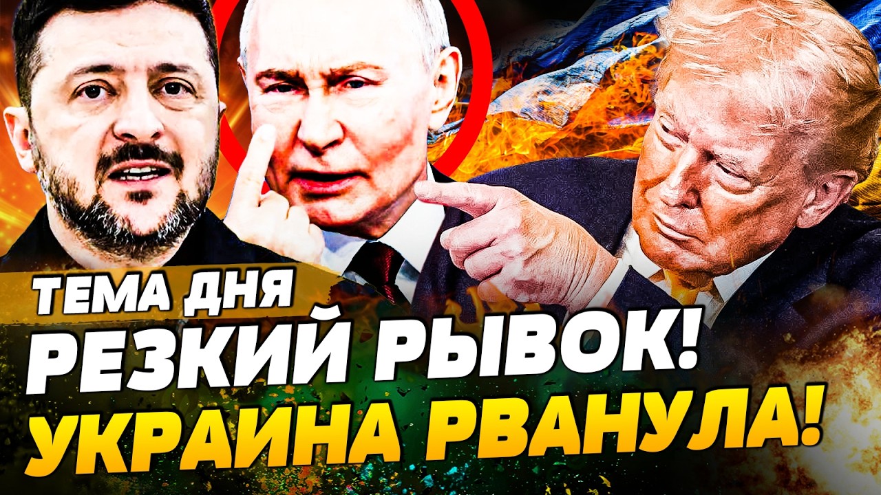 😱В ЭТУ МИНУТУ! УКРАИНА ПОСТАВИЛА ЖИРНУЮ ТОЧКУ! ТРАМП В БЕШЕНСТВЕ! ФИНАЛЬНЫЙ 