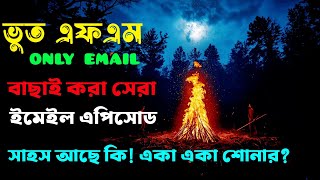 Download lagu Bhoot fm  | Only Email Episode | Real horror story | Most popular Email Story | Old bhoot Fm #bhoot  mp3