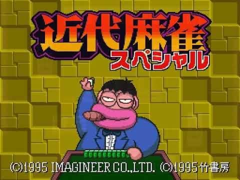 Kindai Mahjong Special Japan - Super Famicom (SFC)
