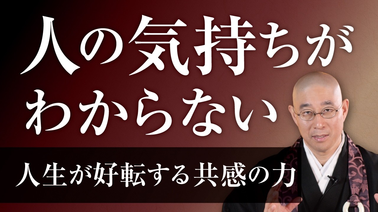 相手の気持ちを、より深く理解したい人へ【共感力｜冒頭部分を公開中】