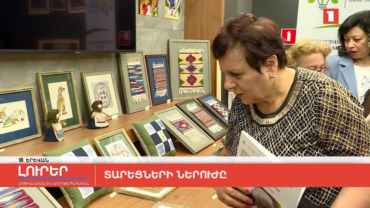 Տարեցների ներուժը