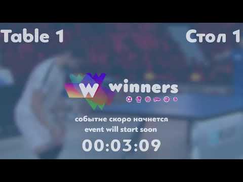 WINners League 03.09.21 Hubenko Maksym - Siedin Volodymyr 11:30