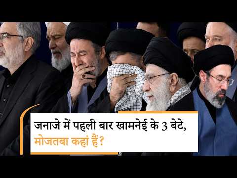 Mojtaba Khamenei Skipped Father Funeral | खामनेई के जनाजे का सबसे बड़ा सीक्रेट, मोजतबा गायब