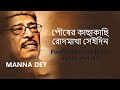 Pousher Kacha Kachi Rod Makha Shei Din পৌষের কাছাকাছি রোদ মাখ�
