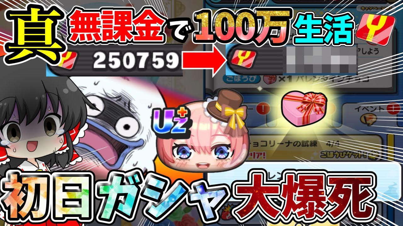 ぷにぷに【大爆死】無課金垢で初日ガシャを引いたらまさかの破産の危機…【五等分の花嫁コラボ】【おはじき】【無課金】part32