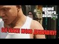 ОН УБИЛ МОЮ ДЕВУШКУ (GTA 5 ONLINE) - сезон 1 // Серия ...