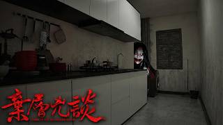 あ、これ無理だ…。住宅街にある曰くつきマンションを生配信するホラーゲームが怖すぎる【棄層凶談】（大絶叫あり）