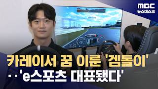 아시안게임 국가대표로 출전하는 그란투리스모 7의 김영찬 선수