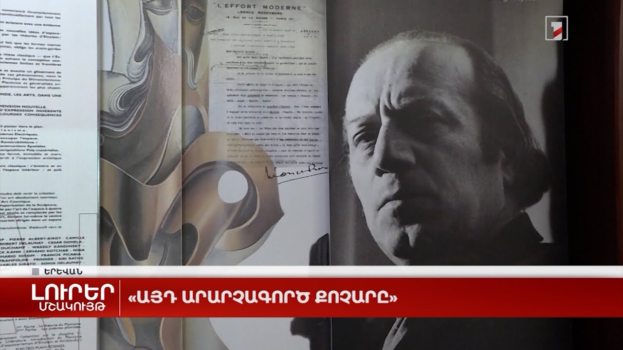 «Այդ արարչագործ Քոչարը»