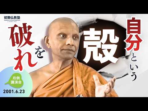 『自分』という殻を破れ