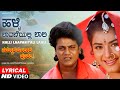 Halli Lavaniyalli Laali Lyrical Song Nammoora Mandara Hoove Shivrajkumar Ramesh Aravind Prema