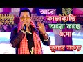 Aro Kachakachi Troyee Duat Voice Kumar Sanjay Bengali Movie Song