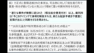 ネット情報（2026年6月29日付での書類送検、7月2日の報道）を確定させた上で、立花氏の名誉毀損容疑での書類送検が保釈却下に与えている影響についての多角的な分析。