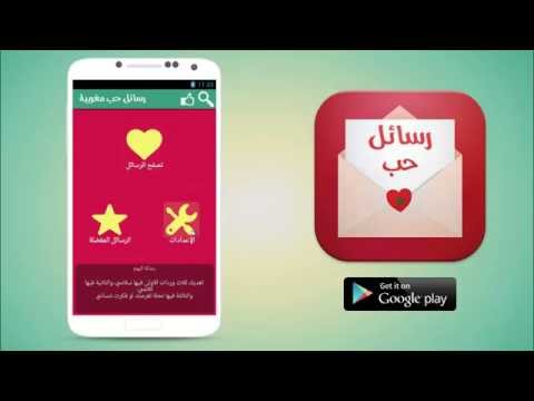 رسائل حب مغربية ‎ Video