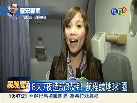 "聖宏"外交出擊! 總統造訪3友邦