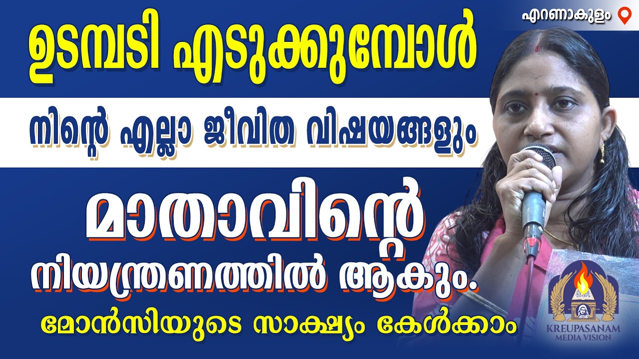 ഉടമ്പടി എടുക്കുമ്പോൾ നിൻ്റെ എല്ലാ ജീവിത വിഷയങ്ങളും മാതാവിൻ്റെ നിയന്ത്രണത്തിൽ ആകും.
