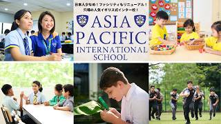 【マレーシア教育移住】日本人少なめ!ファシリティもリニューアル!穴場の人気イギリス式インター校!Asia Pacific International School スクールツアー!