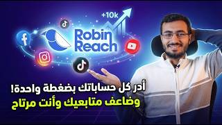 Best Social Media Management Tool RobinReach: Grow on All Platforms Fast with Minimal Effort thumbnail