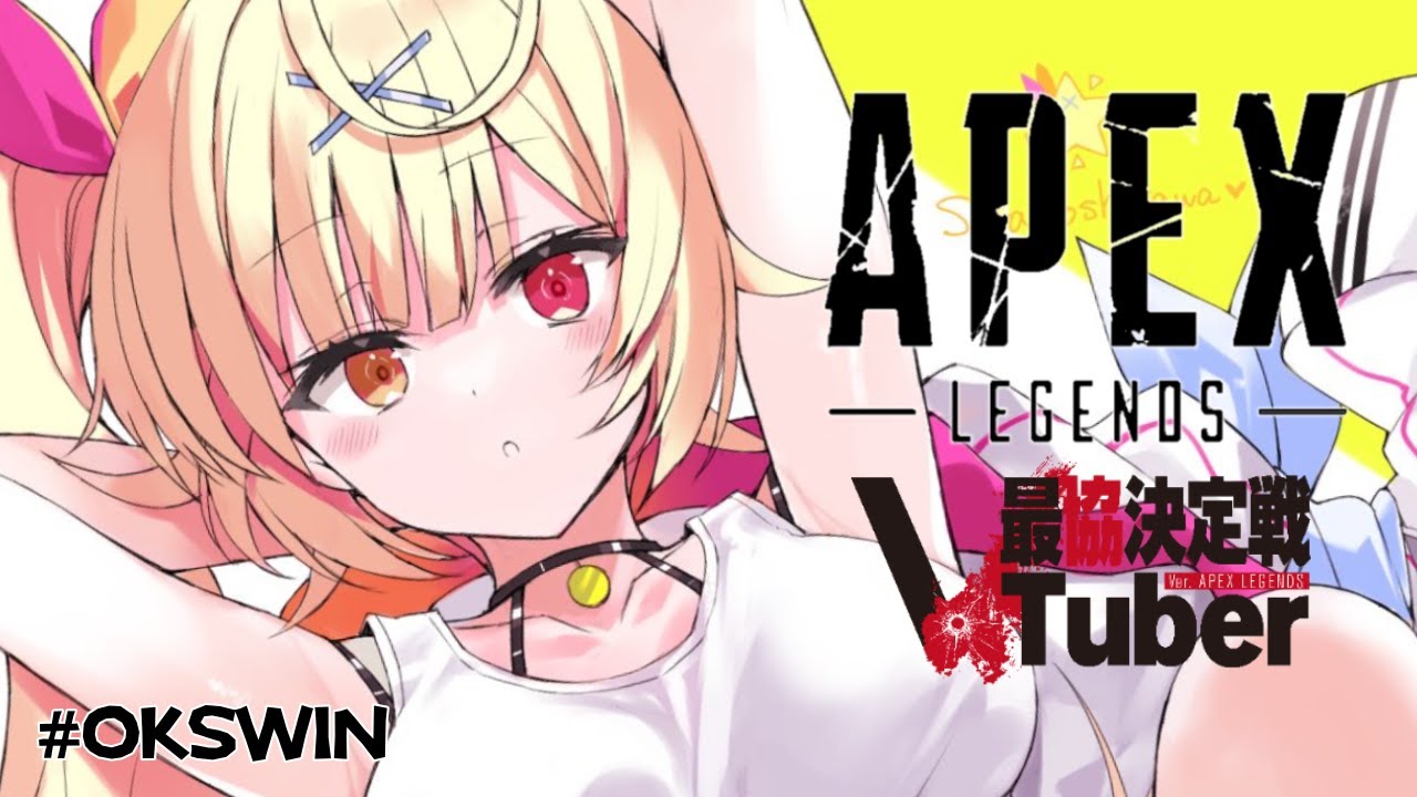 【APEX】ちーむ:オタクキラーズW【星川サラ/にじさんじ】