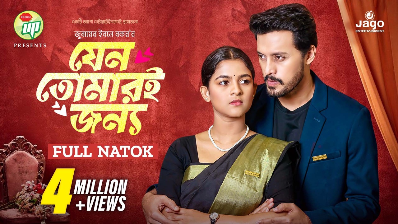 Jeno Tomari Jonno | যেন তোমারই জন্য | Full Natok | Irfan Sajjad | Sadia Ayman | Bangla Natok 2024