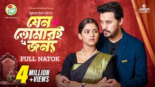 Jeno Tomari Jonno | যেন তোমারই জন্য | Full Natok | Irfan Sajjad | Sadia Ayman | Bangla Natok 2024
