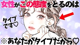 【恋愛】女性がタイプの男性だけにやってしまう好意的な態度5選