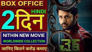 Check Movie Box Office Collection, Nithin, Rakul Singh, Priya Prakash Varrier, Check Movie Hindi