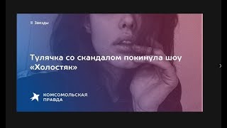 НА ХОЛОСТЯК 6 БЫЛО 18 +??? ШОК! МОЕ МНЕНИЕ