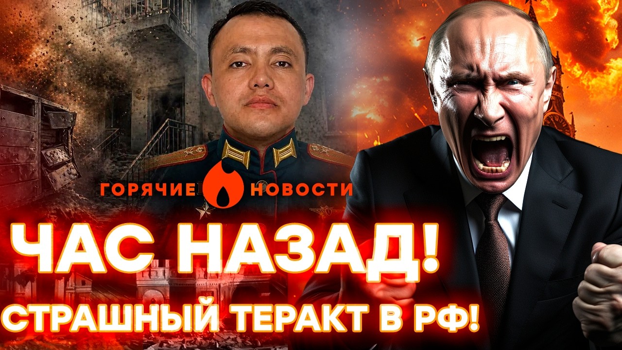 СРОЧНО! ВЗОРВАЛИ ГЕНЕРАЛА Путина! У пропагандистов ИСТЕРИКА| ГОРЯЧИЕ НОВОСТ?