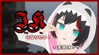 【Jump King】JKになりたい！カラスくんを追いかけろ #09-1【Vtuber】