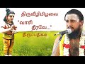 208 வாசி தீரவே காசு நல்குவீர் திருவீழி�
