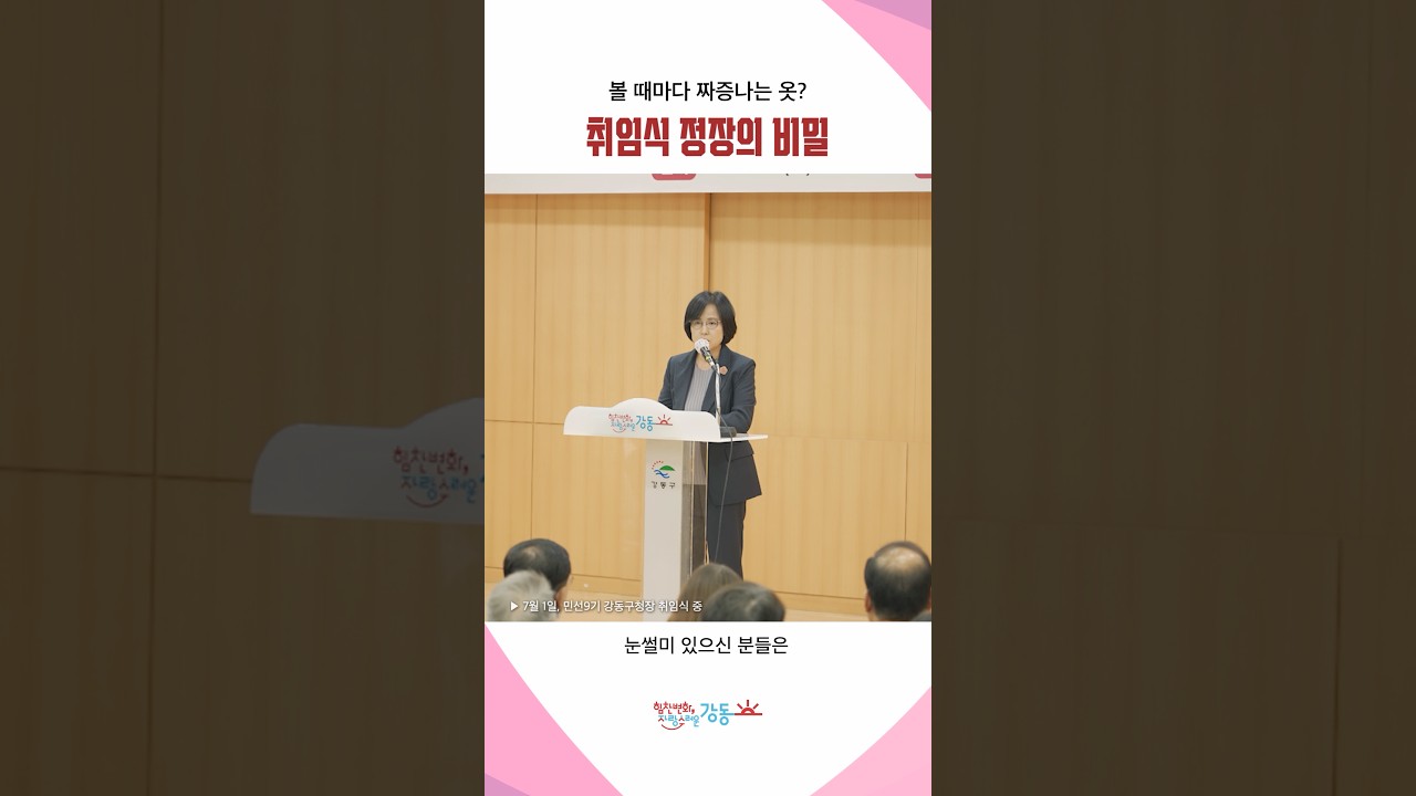 취임식 정장의 비밀?