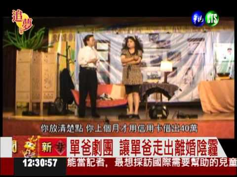 說不出的苦! 紀錄片首拍單親爸