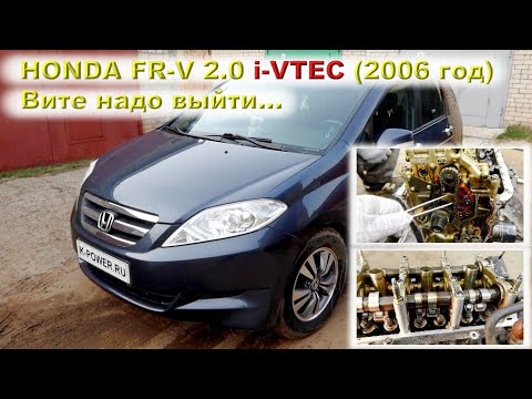 HONDA FR-V (2.0 i-VTEC)