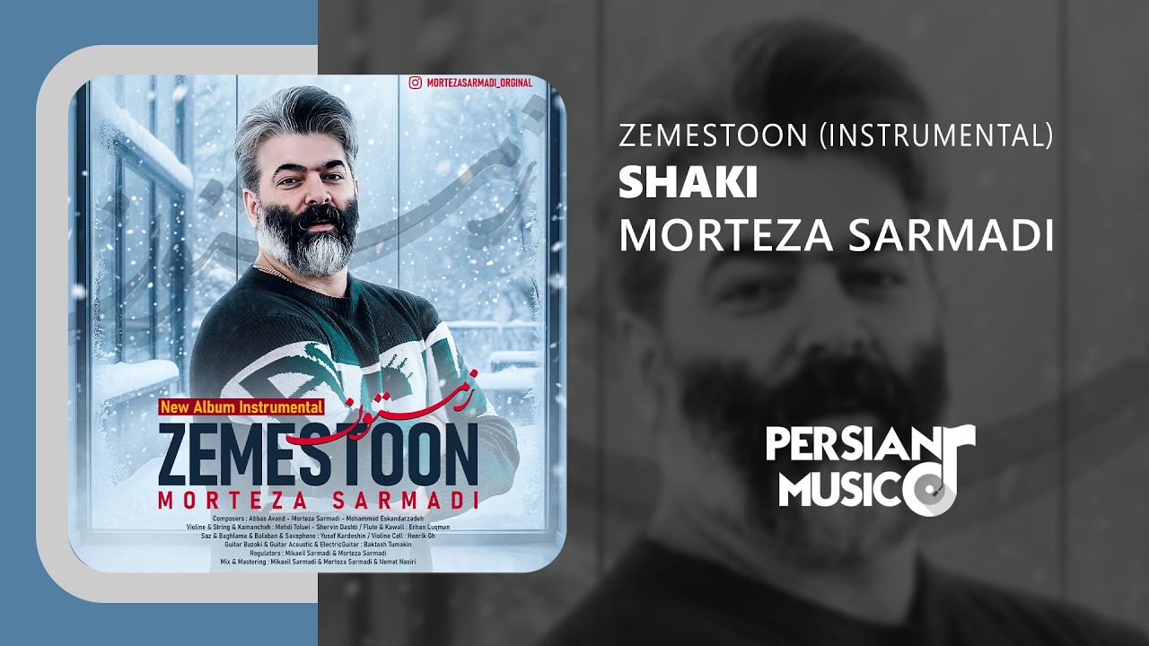 Morteza Sarmadi - Shaki (Instrumental) | نسخه بیکلام آهنگ شاکی از مرتضی سرمدی
