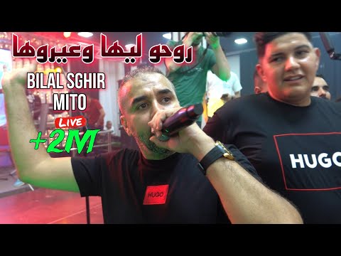 Bilal Sghir 2023 - Roho Liha روحوا ليها وعايروها ©️ Avec Mito Live (Mariage Jarbalou)