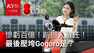 [問卦] Gogoro是不是沒救了