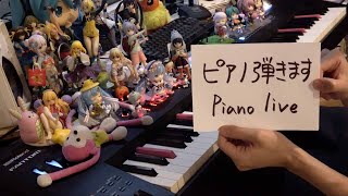 - まらしぃです。ピアノ弾きます(piano live)