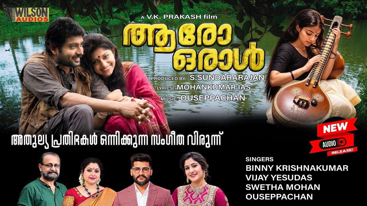 Aaro Oral | ആരോ ഒരാൾ | Malayalam Movie Audio Jukebox | Ouseppachan | Meera Jasmine | Narain | 2026